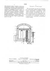 Печь для нагрева заготовок при плакировании (патент 255498)