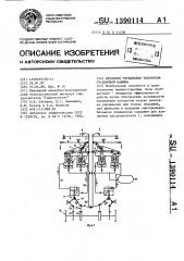 Механизм управления поворотом гусеничной машины (патент 1390114)