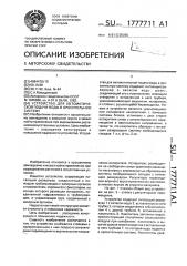 Устройство для автоматической подачи воды в оросительную систему (патент 1777711)