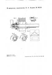 Устройство для автоматической стрельбы на соединенной с пулеметным стволом мортирке (патент 36219)