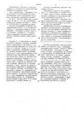 Система возбуждения электрической машины постоянного тока (патент 1385201)