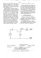 Устройство для заряда накопительного конденсатора (патент 729823)
