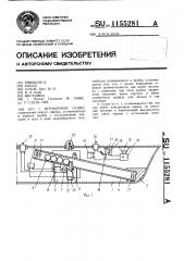 Игрушечное судно (патент 1155281)