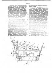 Устройство для укладки рулонного материала (патент 696128)