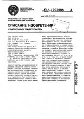 Система автоматического управления процессом тонкого сухого помола в шаровых мельницах (патент 1095998)