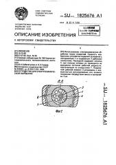 Устройство для электрохимической обработки (патент 1825676)