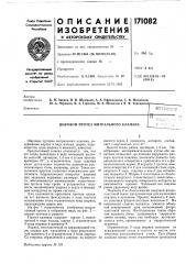 Шаровой протез митрального клапана (патент 171082)
