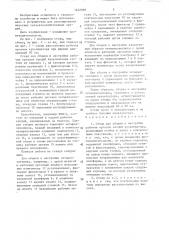 Стенд для сборки и настройки рабочих органов секций культиватора (патент 1442098)