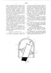 Устройство для монтажа секций щитовых агрегатов (патент 635259)