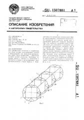 Контейнер (патент 1507681)