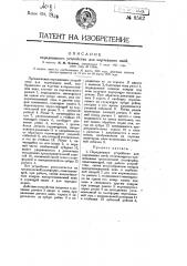 Передвижное устройство для корчевания пней (патент 8562)