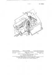 Машина для прибивки набойки и крокуля женской обуви на высоком каблуке (патент 138835)