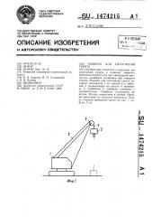 Машина для уплотнения грунта (патент 1474215)