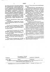 Способ определения хрома (патент 1803837)