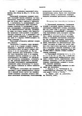 Переменный аттенюатор (патент 568098)