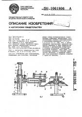 Устройство для остеосинтеза (патент 1061806)