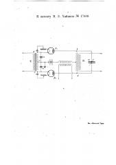 Устройство для модулирования электрических колебаний (патент 17408)