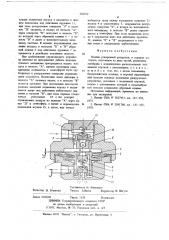 Клапан ускоренной разгрузки (патент 666352)