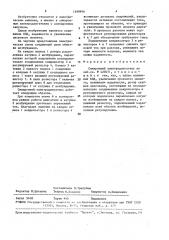 Синхронный электродвигатель (патент 1599946)