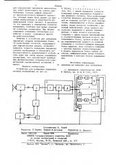 Устройство для измерения параметрасигнала изображения (патент 830658)
