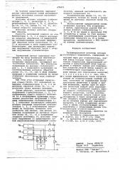 Резервированный источник питания постоянного напряжения (патент 678471)