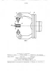 Поводок к намоточному станку (патент 1418818)