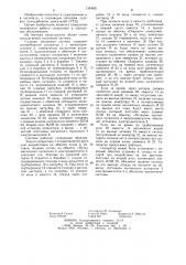 Судовая топливная система (патент 1244021)