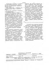 Устройство для зачистки бетонной поверхности (патент 1476034)
