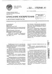 Способ уплотнения несвязанных грунтов, преимущественно заиленных рыборазводных водоемов, взрывом (патент 1752948)