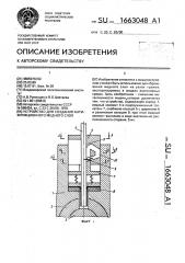 Устройство для создания антифрикционного медного слоя (патент 1663048)