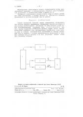 Способ контактной стыковой сварки (патент 129757)