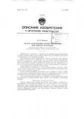 Способ закрепления концов проволоки при обвязке материала (патент 73296)