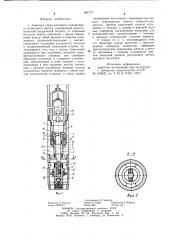 Замковая опора вставного скважинного штангового насоса (патент 987177)