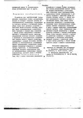 Устройство для многоточечной сигнализации (патент 744694)