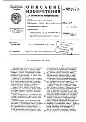 Культиватор для торфа (патент 825970)