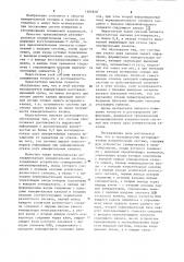 Трехканальная резервированная измерительная система (патент 1101828)