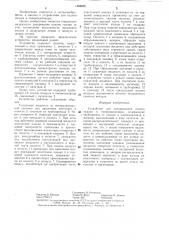 Устройство для дозированной подачи смазки в пневмоцилиндры (патент 1288020)