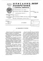 Подъемная установка (патент 861269)
