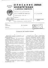 Устройство для уборки отходов (патент 350565)