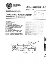 Устройство для проветривания шахт (патент 1259038)