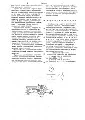 Стабилизатор скорости движения транспортного средства (патент 716886)