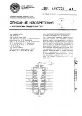 Кустоприжимной барабан хлопкоуборочного аппарата (патент 1287775)