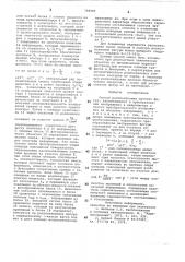 Способ распознавания плоскихфигур (патент 798905)