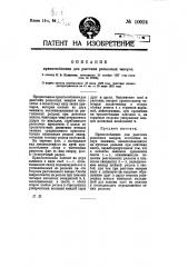 Приспособление для разгонки рельсовых зазоров (патент 10024)