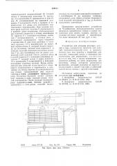 Устройство для укладки штучных изделий в тару (патент 649614)