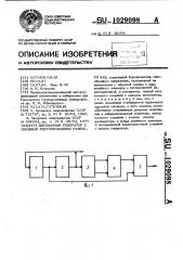 Двухфазный генератор с плавным регулированием разности фаз (патент 1029098)