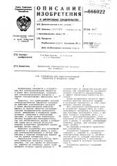 Устройство для электроэрозионной обработки в воздушной среде (патент 666022)
