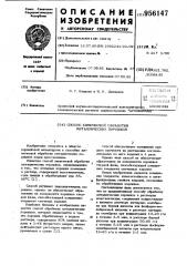 Способ химической обработки металлических порошков (патент 956147)