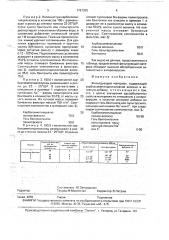 Фильтрующий материал (патент 1781355)