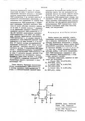 Ячейка памяти для регистра сдвига (патент 570108)